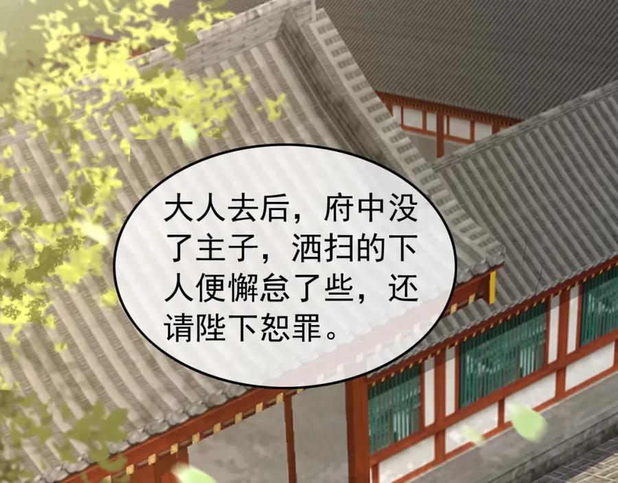 皇上，万万不可！ 第62话 替身？！ 第59页