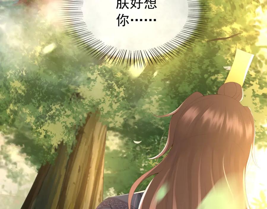 皇上，万万不可！ 第62话 替身？！ 第69页
