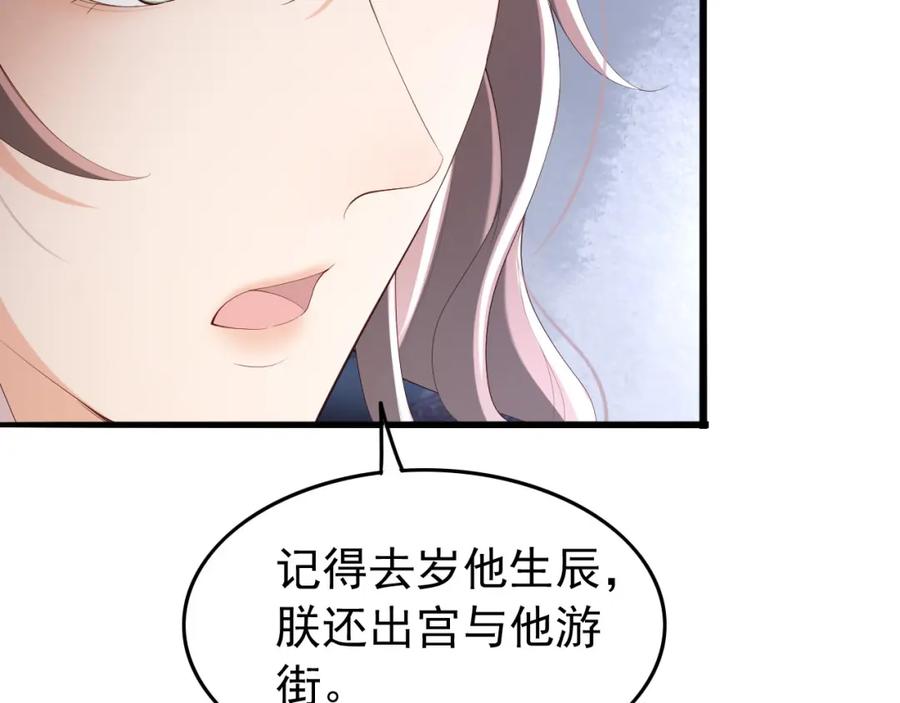 皇上，万万不可！ 第62话 替身？！ 第51页