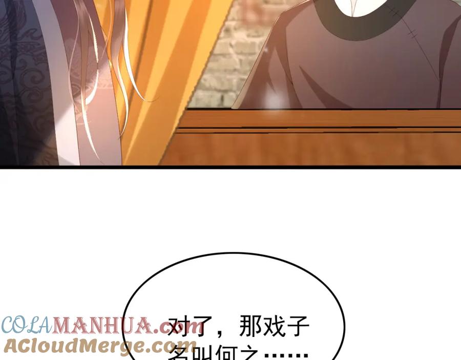 皇上，万万不可！ 第62话 替身？！ 第40页