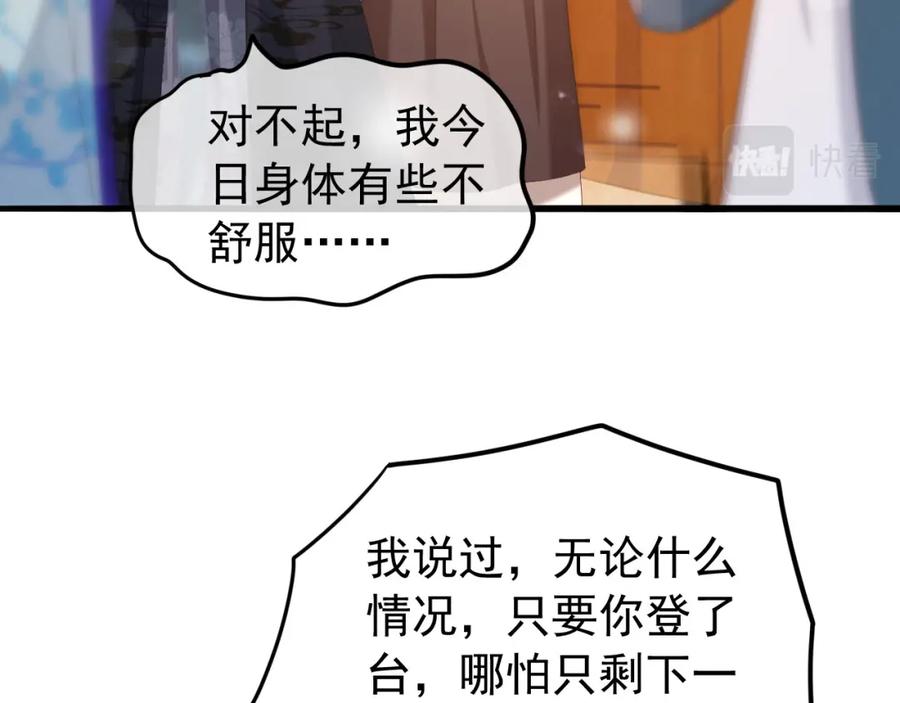 皇上，万万不可！ 第62话 替身？！ 第12页