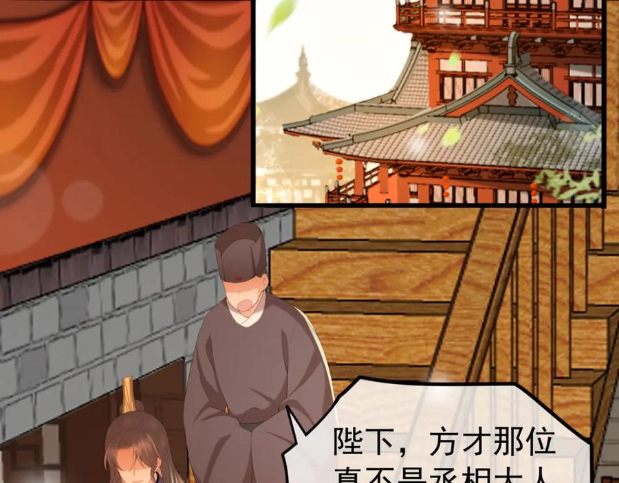 皇上，万万不可！ 第62话 替身？！ 第6页