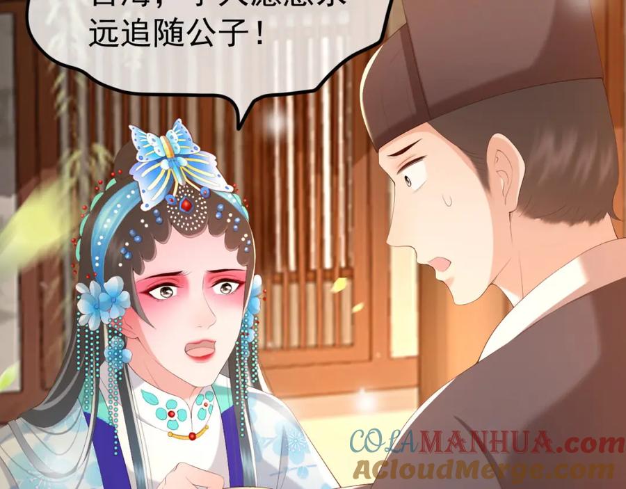 皇上，万万不可！ 第62话 替身？！ 第31页