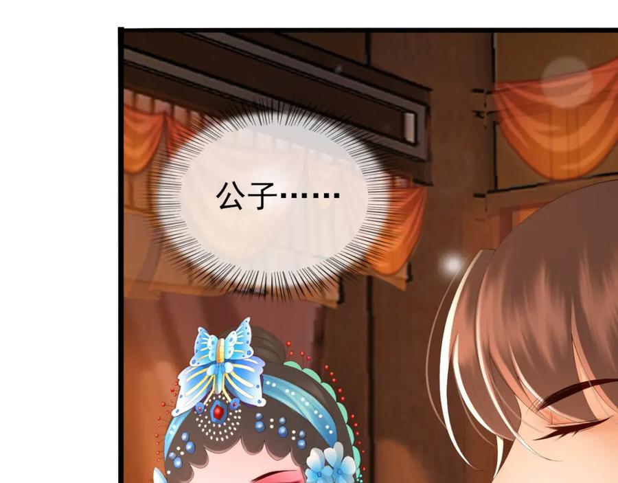 皇上，万万不可！ 第62话 替身？！ 第23页