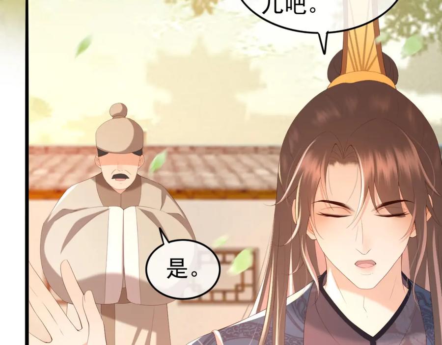 皇上，万万不可！ 第62话 替身？！ 第62页