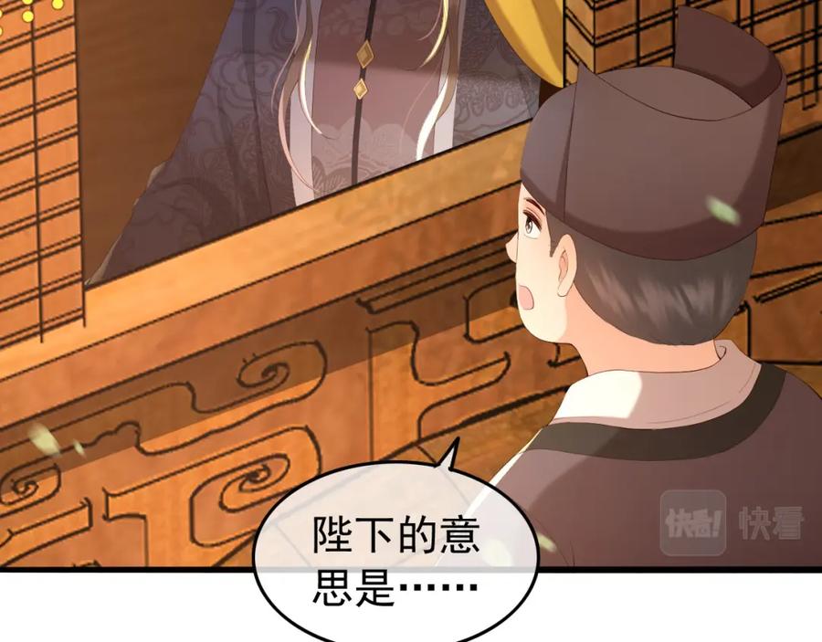 皇上，万万不可！ 第62话 替身？！ 第44页