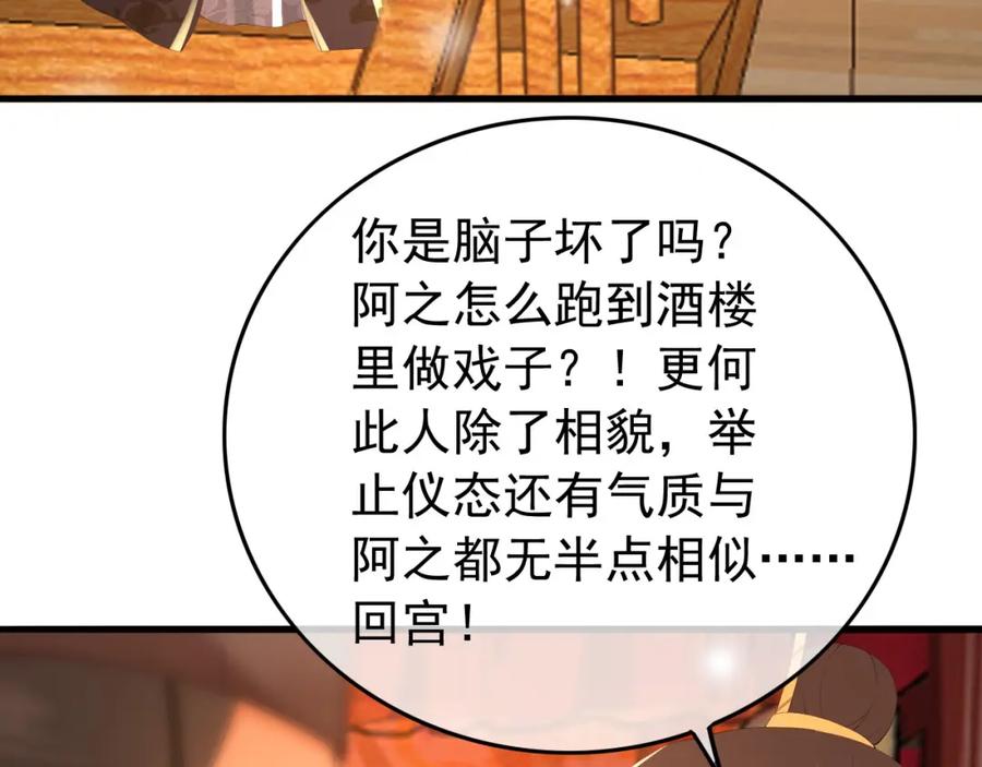 皇上，万万不可！ 第62话 替身？！ 第8页