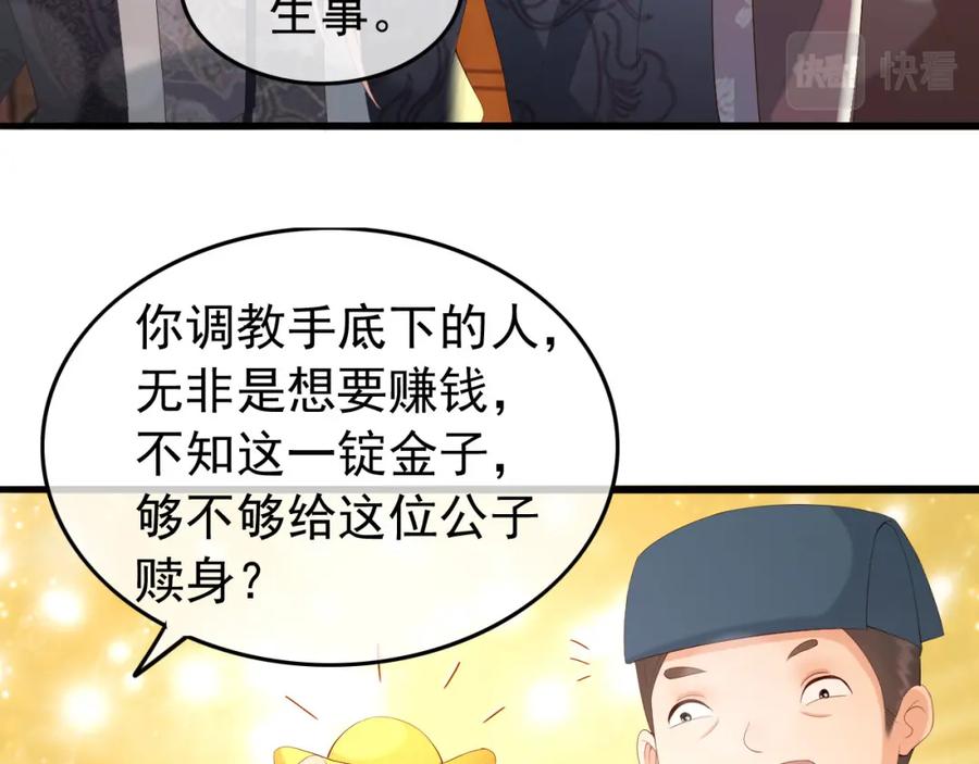 皇上，万万不可！ 第62话 替身？！ 第21页