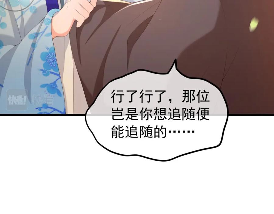 皇上，万万不可！ 第62话 替身？！ 第32页