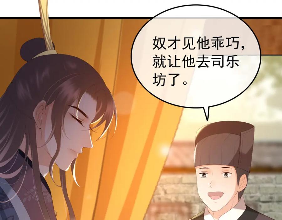 皇上，万万不可！ 第62话 替身？！ 第39页