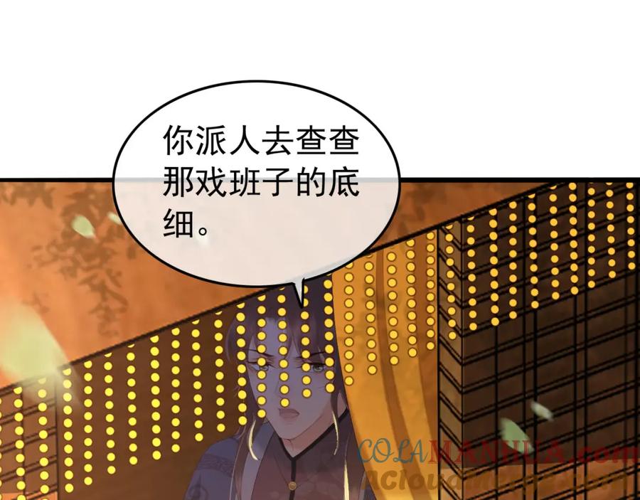 皇上，万万不可！ 第62话 替身？！ 第43页