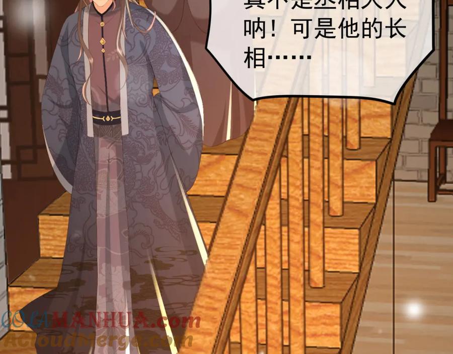 皇上，万万不可！ 第62话 替身？！ 第7页