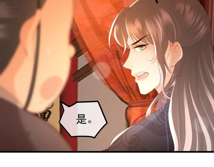 皇上，万万不可！ 第62话 替身？！ 第9页