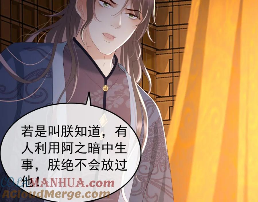 皇上，万万不可！ 第62话 替身？！ 第46页