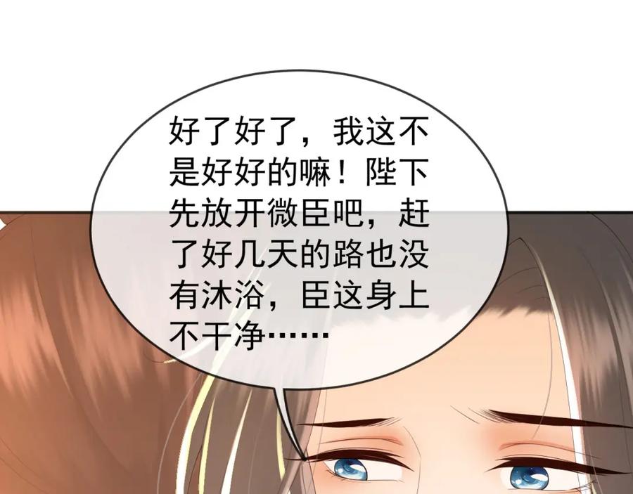 皇上，万万不可！ 第63话 朕想你了 第17页