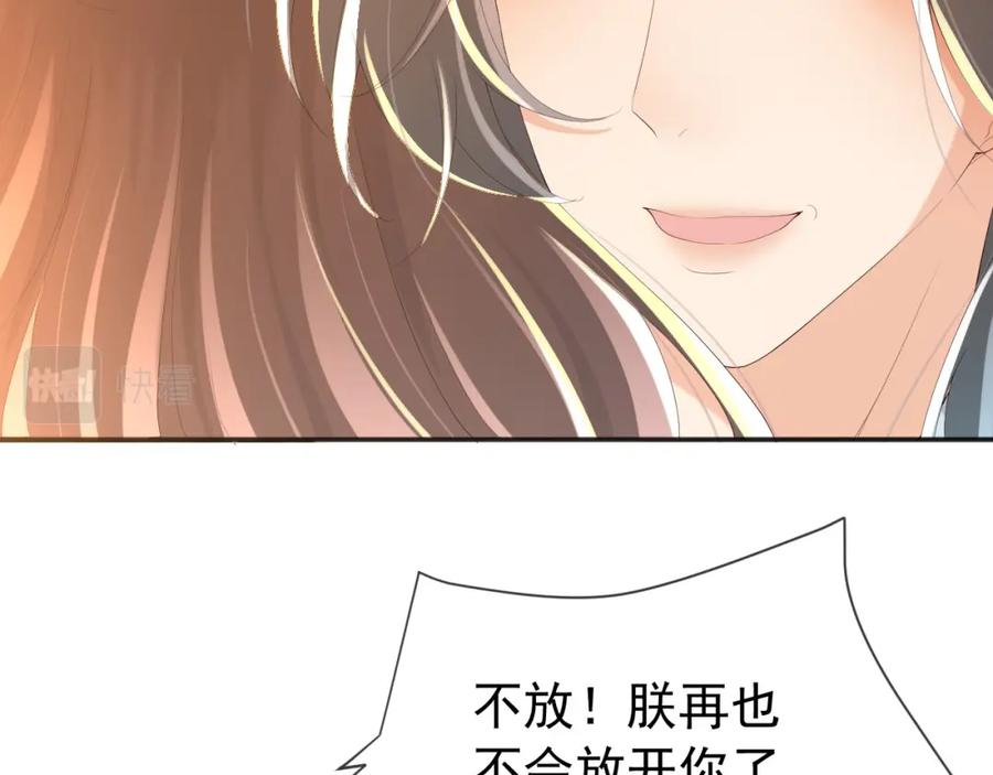 皇上，万万不可！ 第63话 朕想你了 第18页