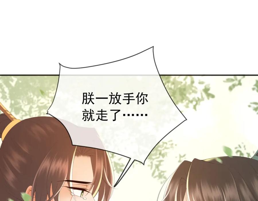 皇上，万万不可！ 第63话 朕想你了 第21页