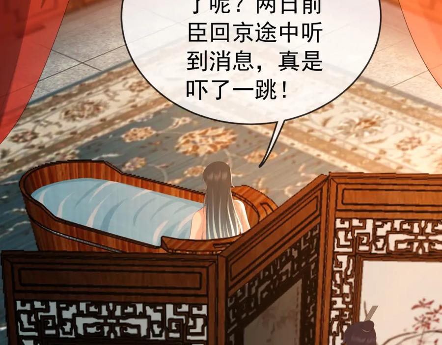 皇上，万万不可！ 第63话 朕想你了 第44页