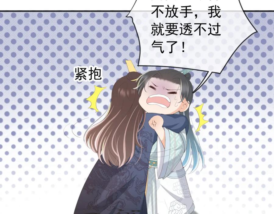 皇上，万万不可！ 第63话 朕想你了 第24页