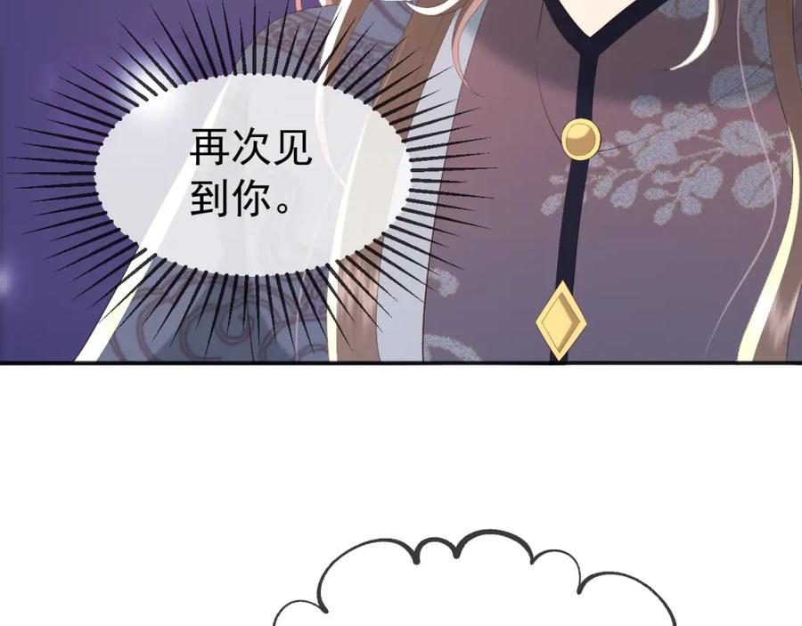 皇上，万万不可！ 第63话 朕想你了 第59页