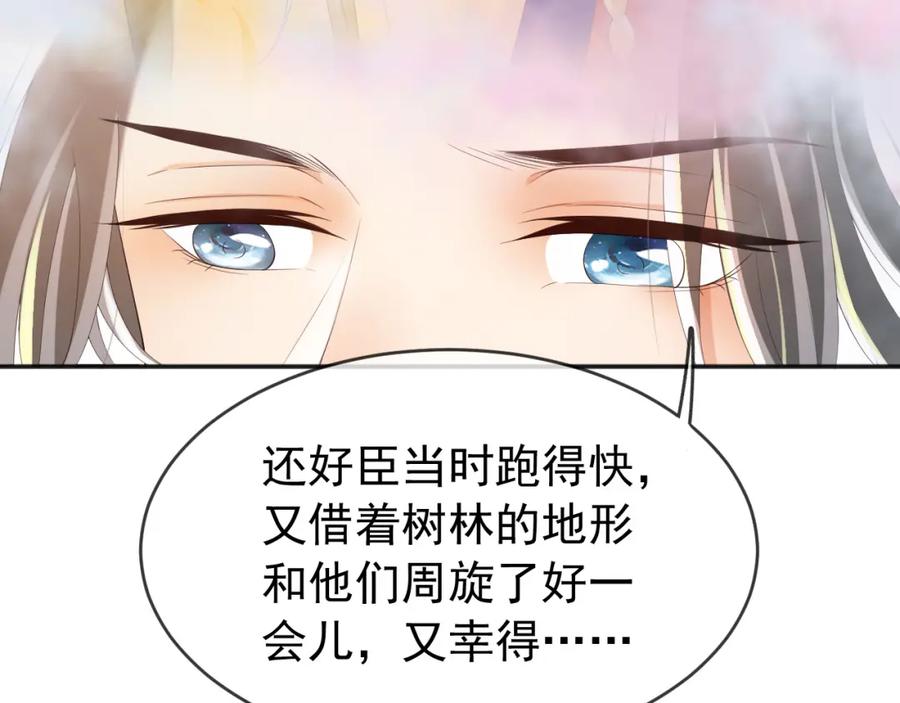 皇上，万万不可！ 第63话 朕想你了 第53页