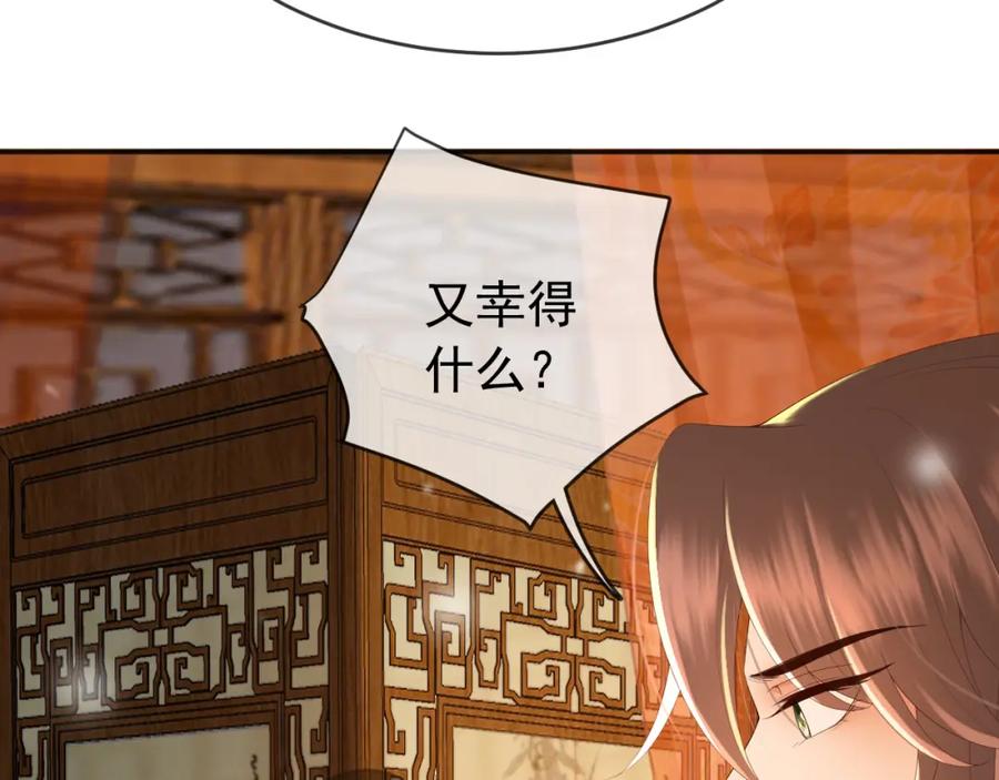 皇上，万万不可！ 第63话 朕想你了 第54页