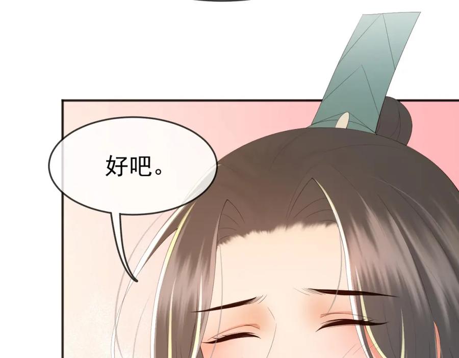 皇上，万万不可！ 第63话 朕想你了 第39页