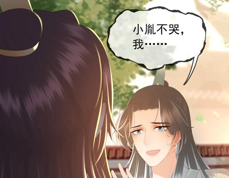 皇上，万万不可！ 第63话 朕想你了 第11页