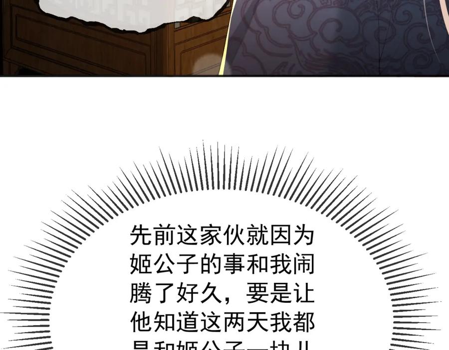 皇上，万万不可！ 第63话 朕想你了 第56页