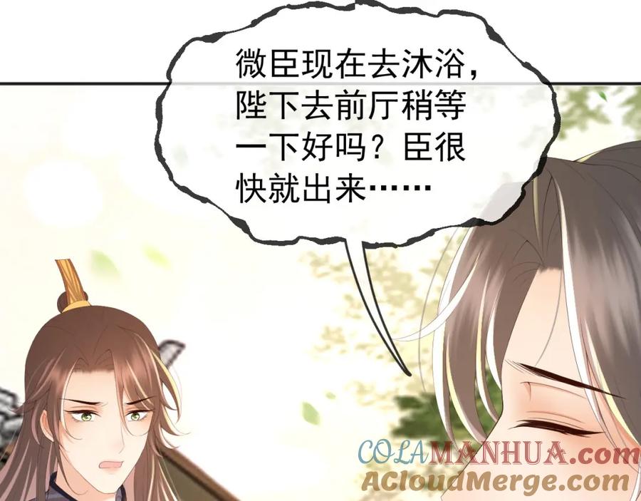 皇上，万万不可！ 第63话 朕想你了 第34页