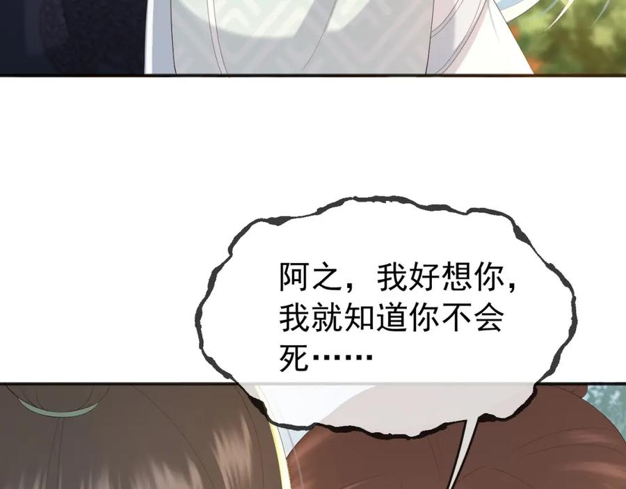 皇上，万万不可！ 第63话 朕想你了 第15页