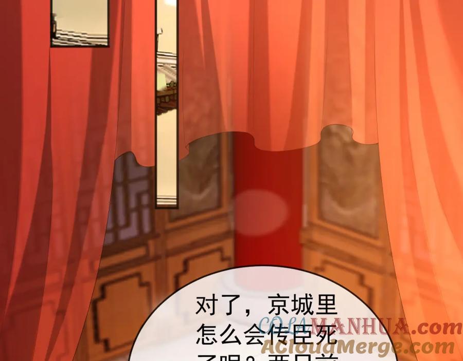 皇上，万万不可！ 第63话 朕想你了 第43页