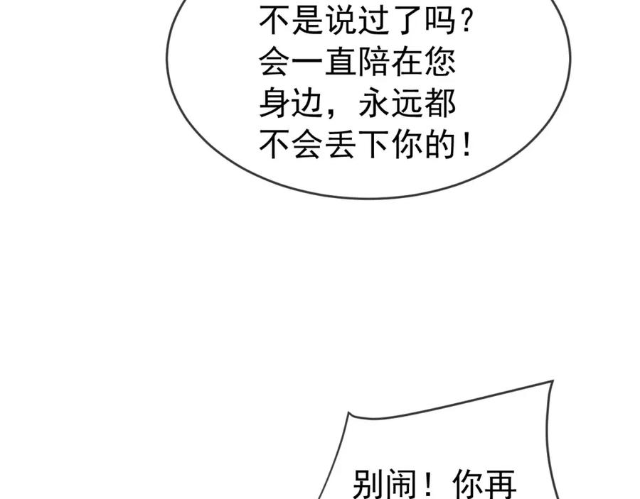 皇上，万万不可！ 第63话 朕想你了 第23页