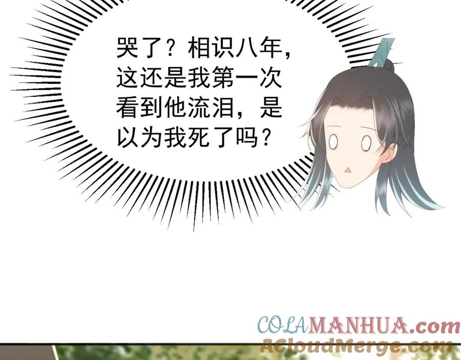 皇上，万万不可！ 第63话 朕想你了 第10页