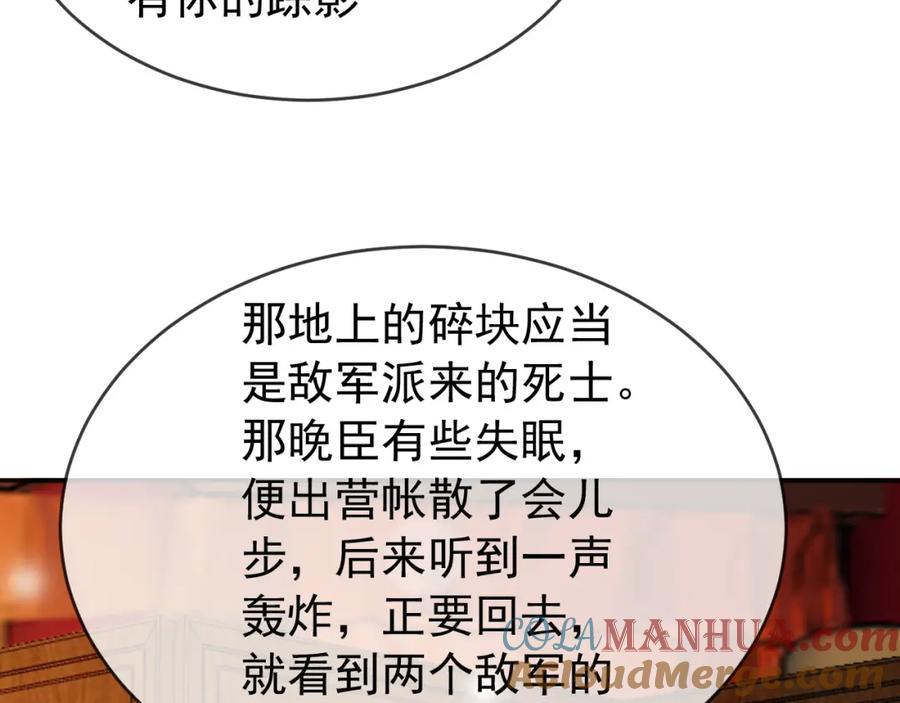 皇上，万万不可！ 第63话 朕想你了 第49页