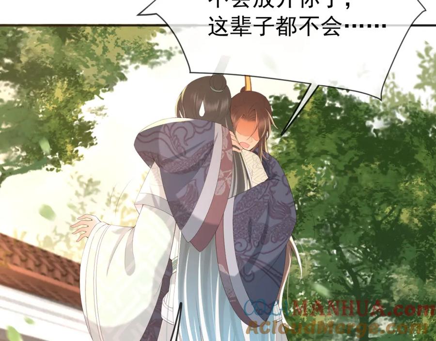 皇上，万万不可！ 第63话 朕想你了 第19页