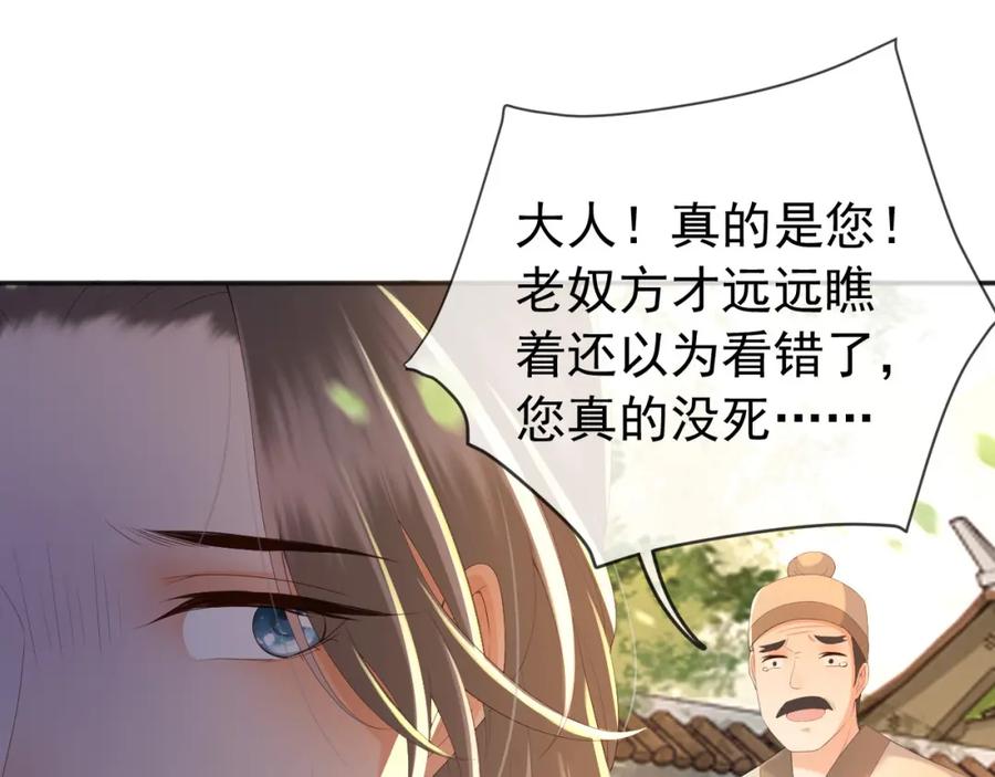 皇上，万万不可！ 第63话 朕想你了 第26页