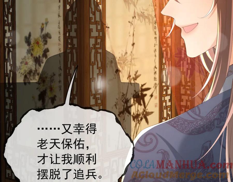 皇上，万万不可！ 第63话 朕想你了 第55页