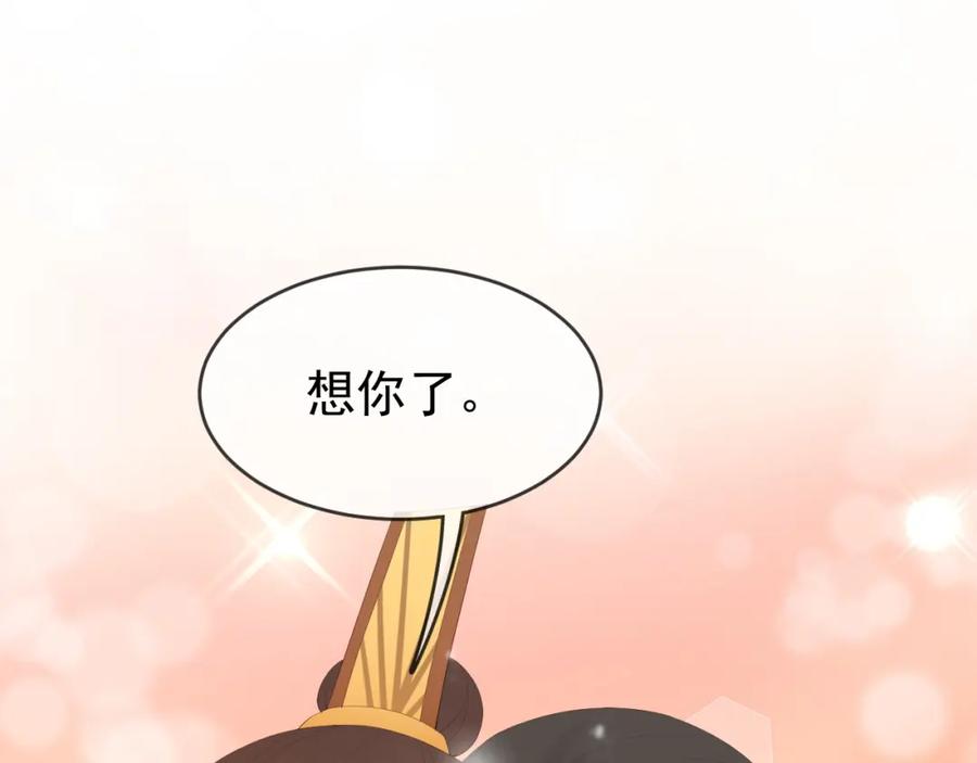 皇上，万万不可！ 第63话 朕想你了 第69页