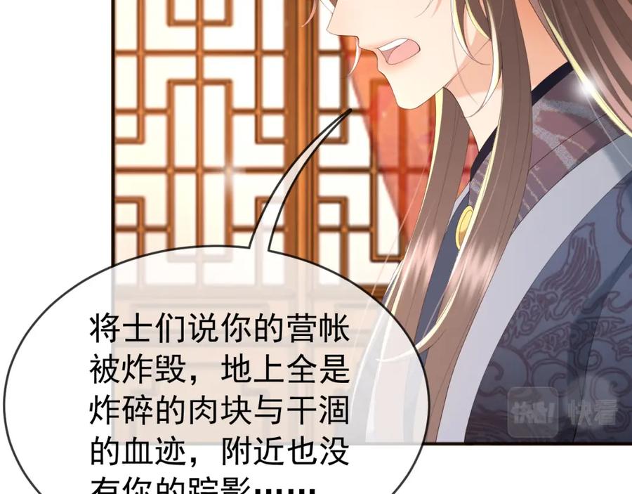 皇上，万万不可！ 第63话 朕想你了 第48页