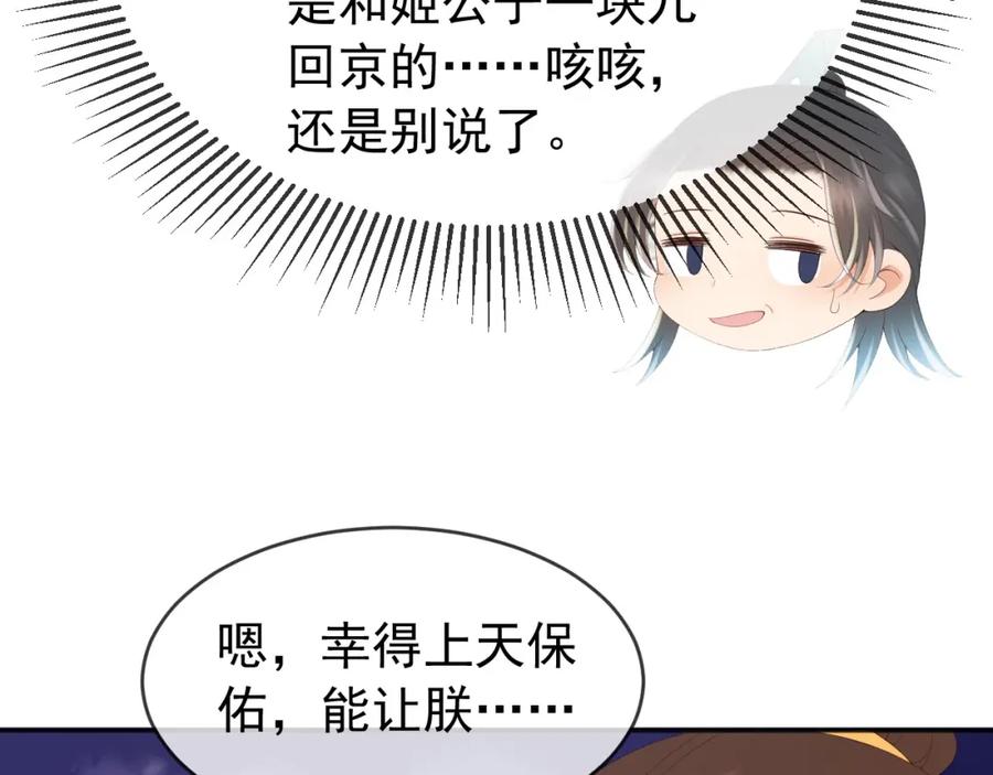 皇上，万万不可！ 第63话 朕想你了 第57页