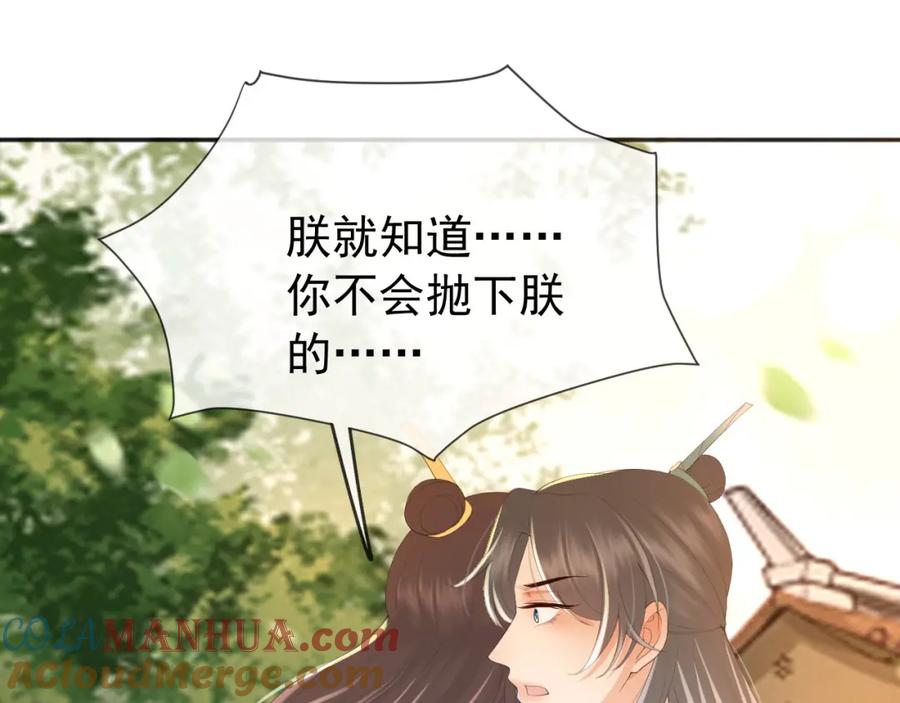 皇上，万万不可！ 第63话 朕想你了 第13页
