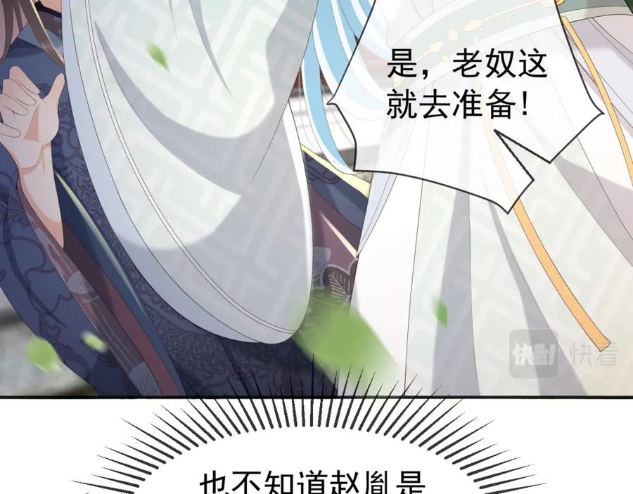 皇上，万万不可！ 第63话 朕想你了 第30页
