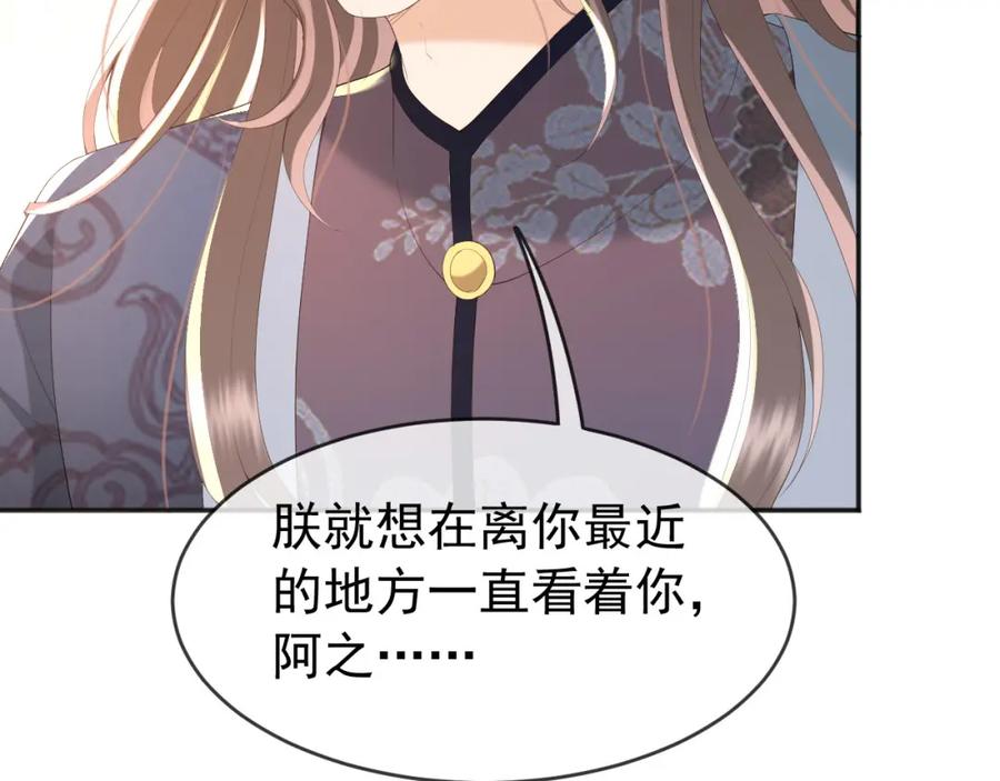 皇上，万万不可！ 第63话 朕想你了 第38页