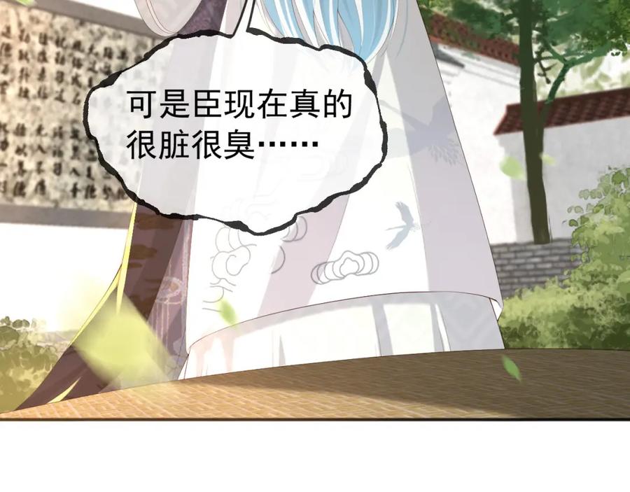 皇上，万万不可！ 第63话 朕想你了 第20页