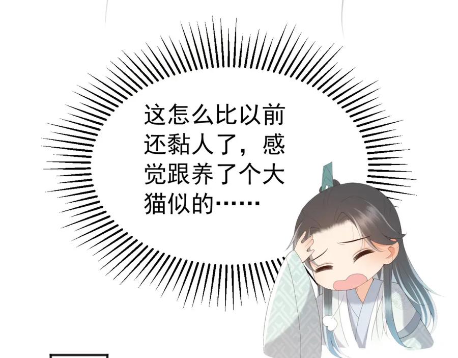 皇上，万万不可！ 第63话 朕想你了 第41页