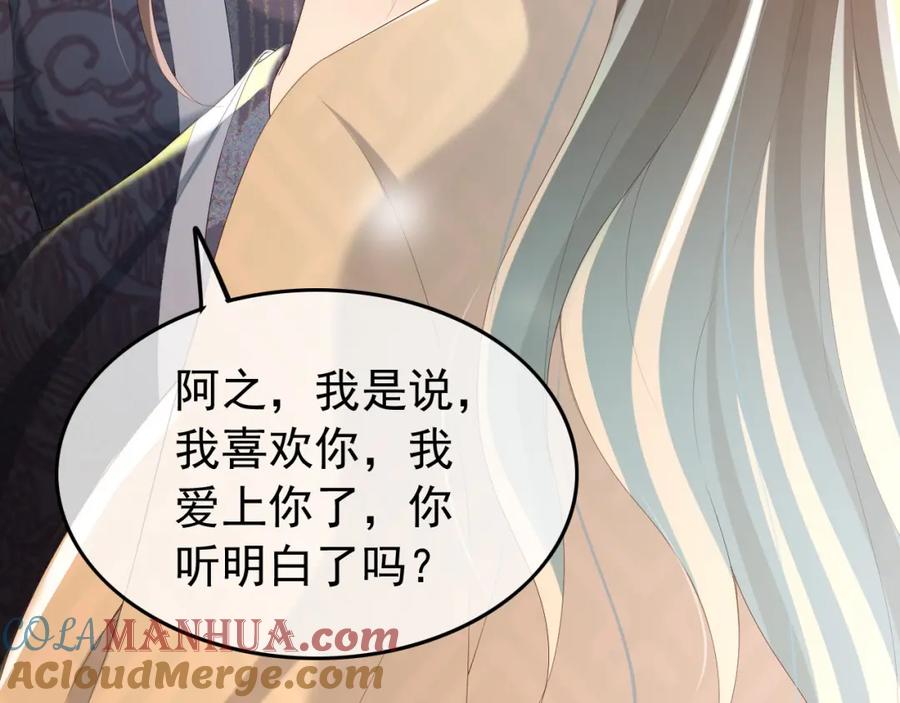 皇上，万万不可！ 第64话 朕只要你一人 第46页