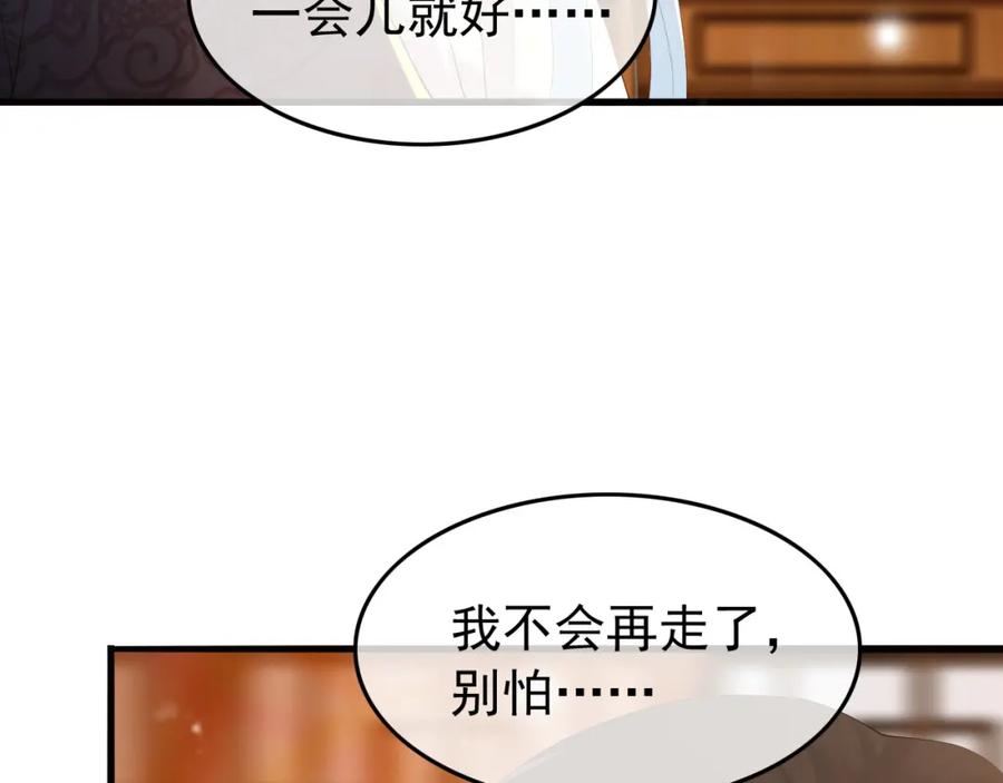 皇上，万万不可！ 第64话 朕只要你一人 第9页