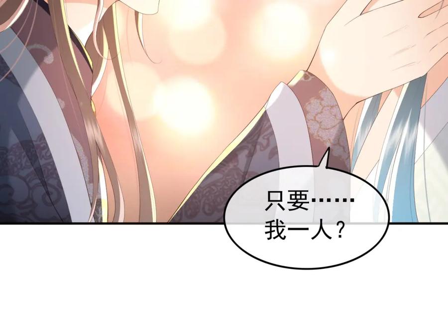 皇上，万万不可！ 第64话 朕只要你一人 第42页