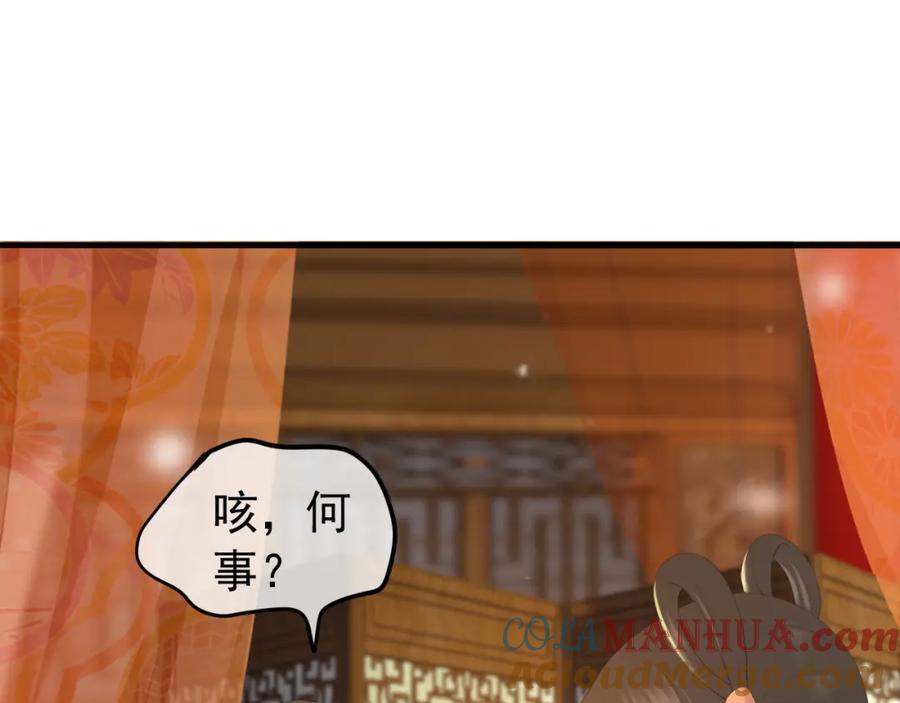皇上，万万不可！ 第64话 朕只要你一人 第16页